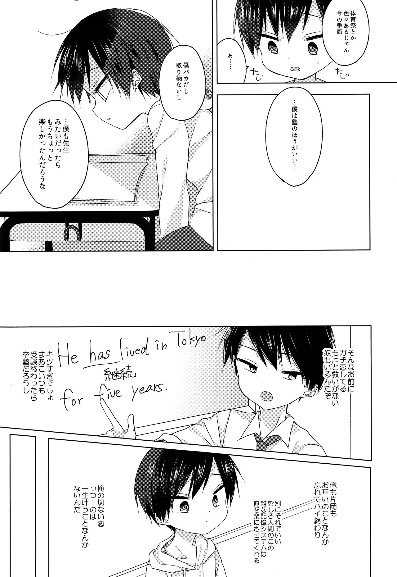 Sensei, korekara mo issho ni page 8 full
