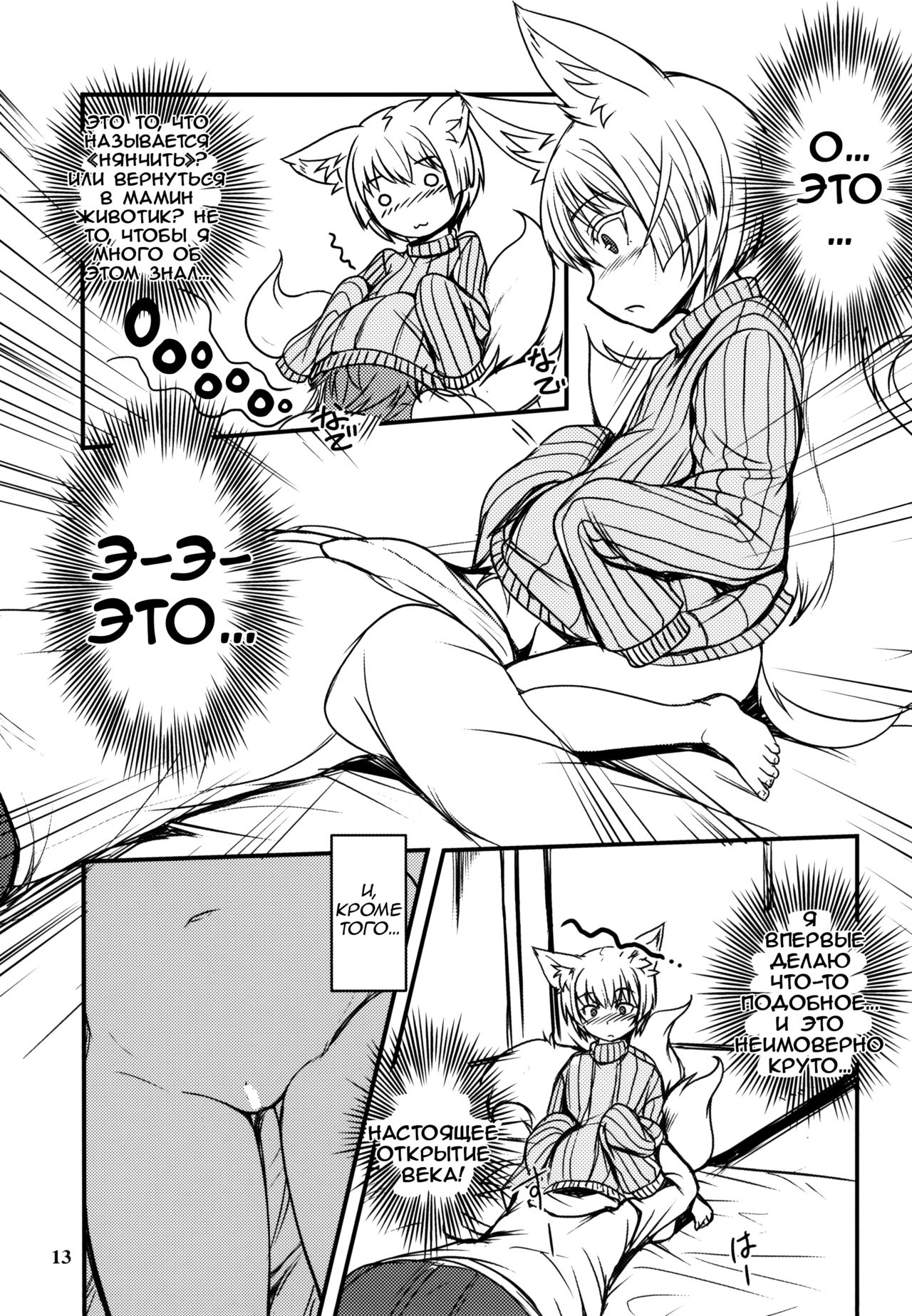 Byakko no Mori Sono Juu page 12 full