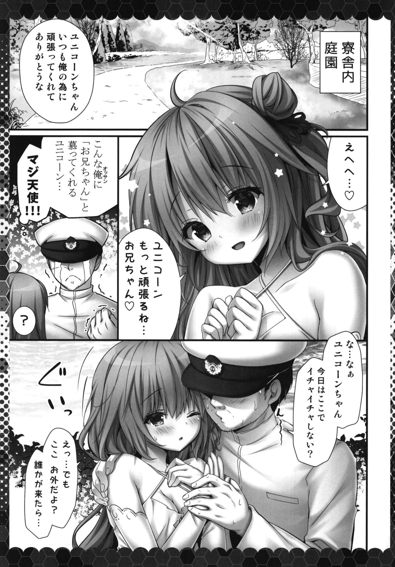 Onii-chan ... iiyo ...? page 5 full
