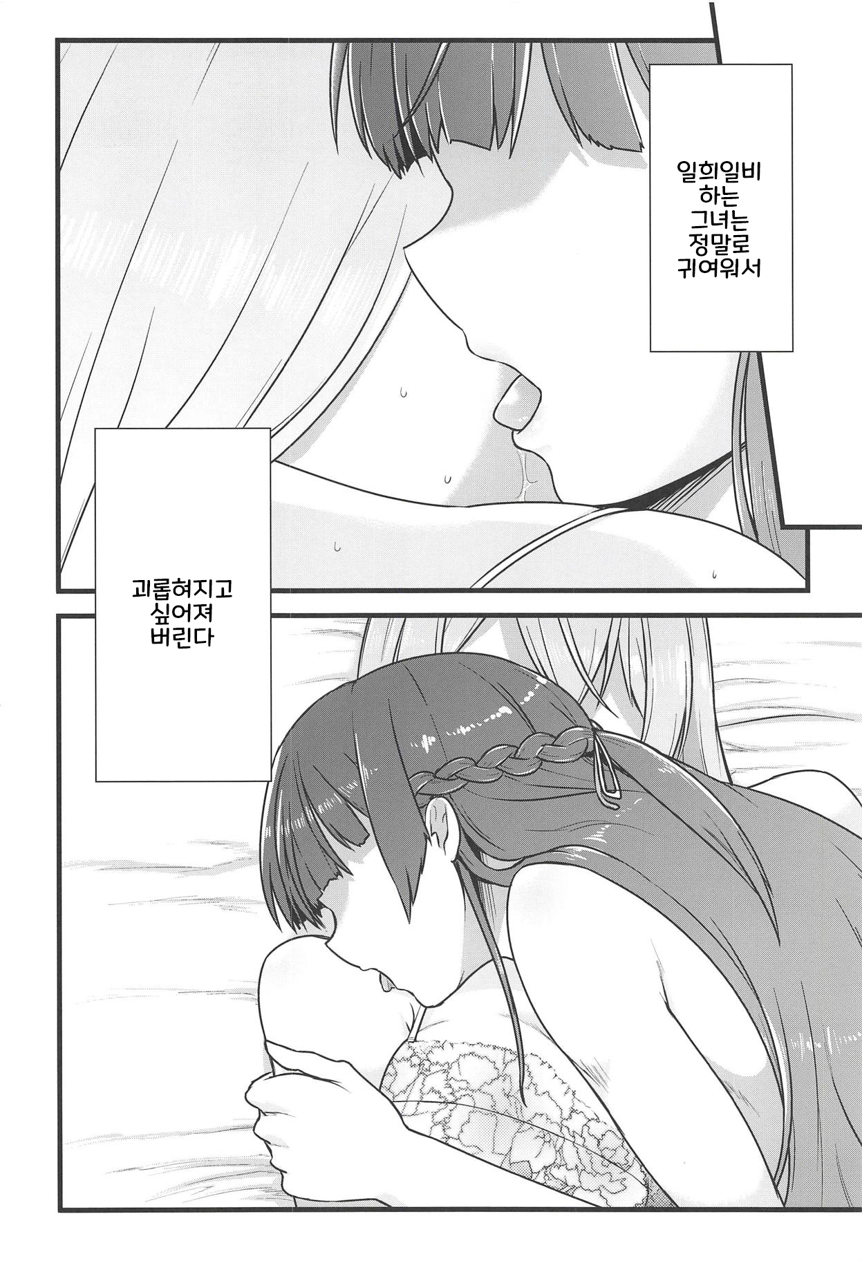 Daisuki na Kanojo to. | 좋아하는 그녀하고. page 10 full