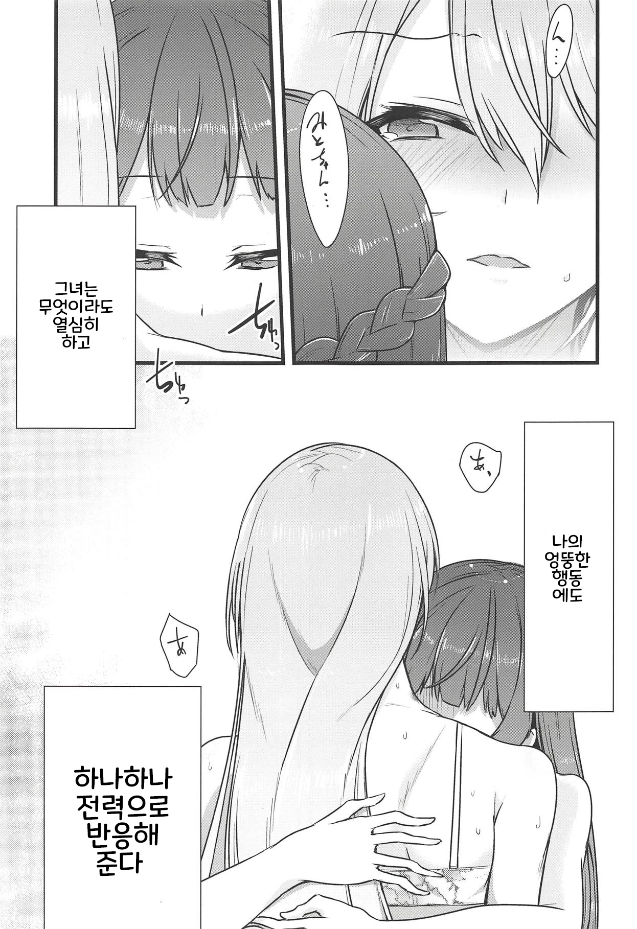 Daisuki na Kanojo to. | 좋아하는 그녀하고. page 11 full