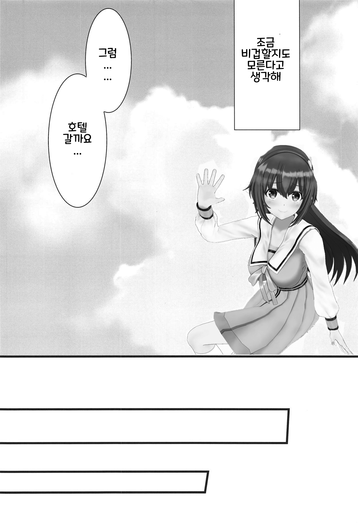 Daisuki na Kanojo to. | 좋아하는 그녀하고. page 8 full