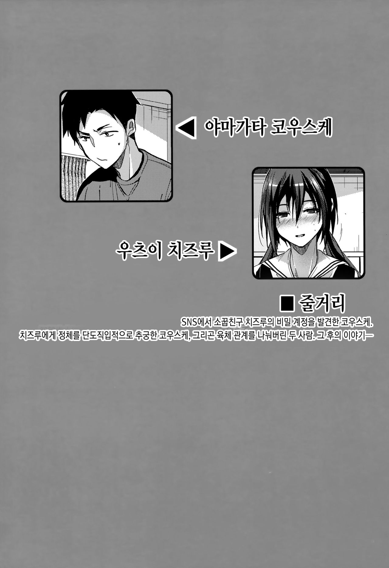 Kuu ka, Kuwareru ka? 3 | 먹을까, 먹힐까? 3 page 3 full