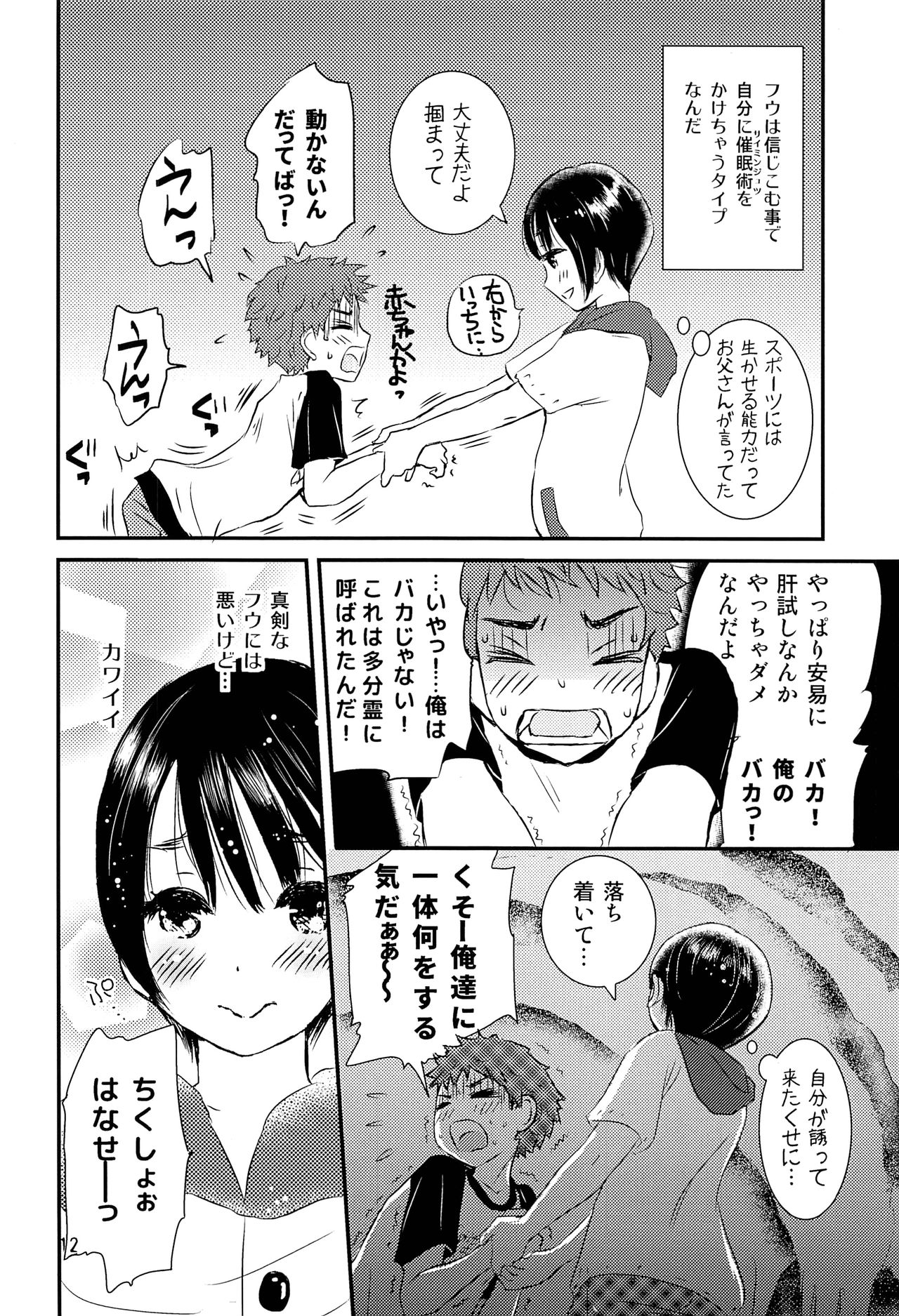 Yoru no Hokora Shaman page 11 full