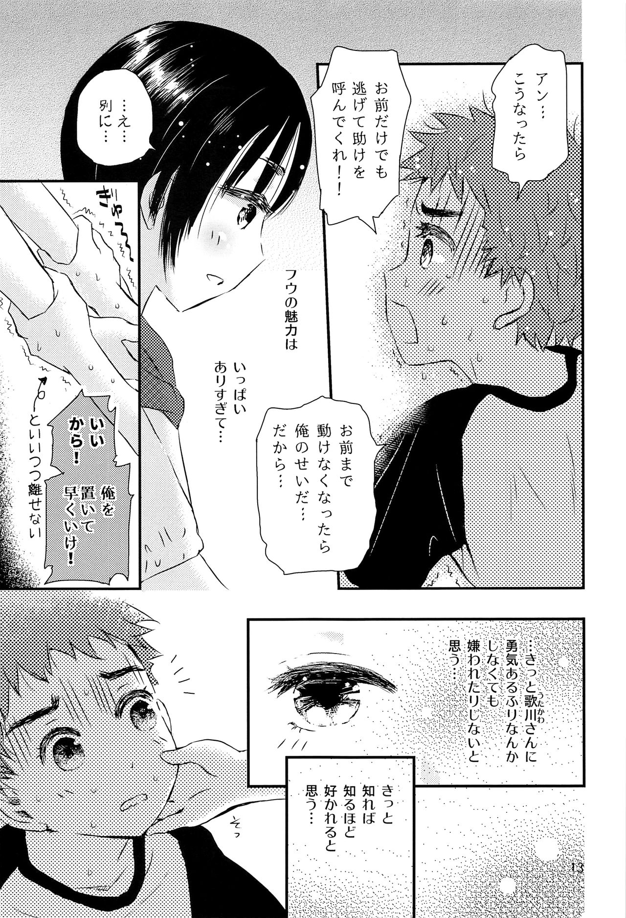 Yoru no Hokora Shaman page 12 full
