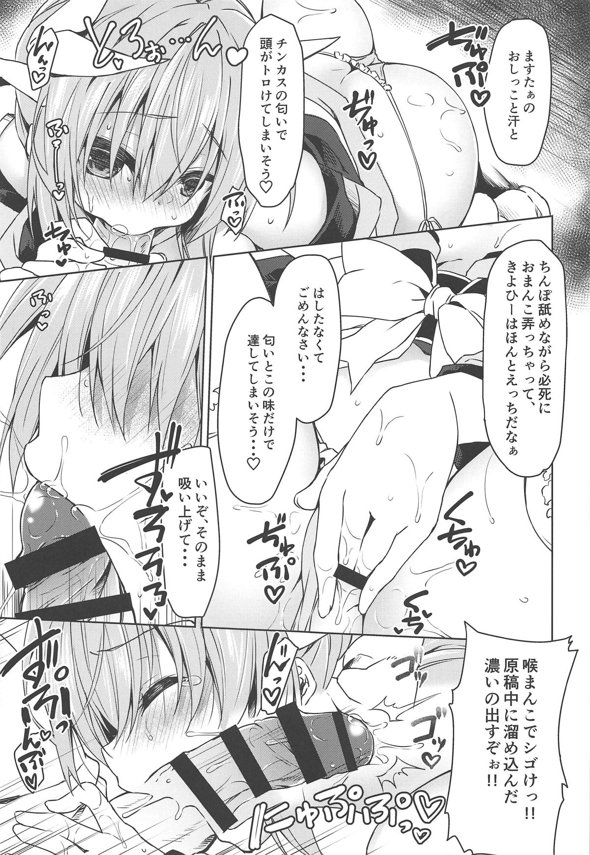 Midara na Serva Fes no Sugoshikata page 12 full