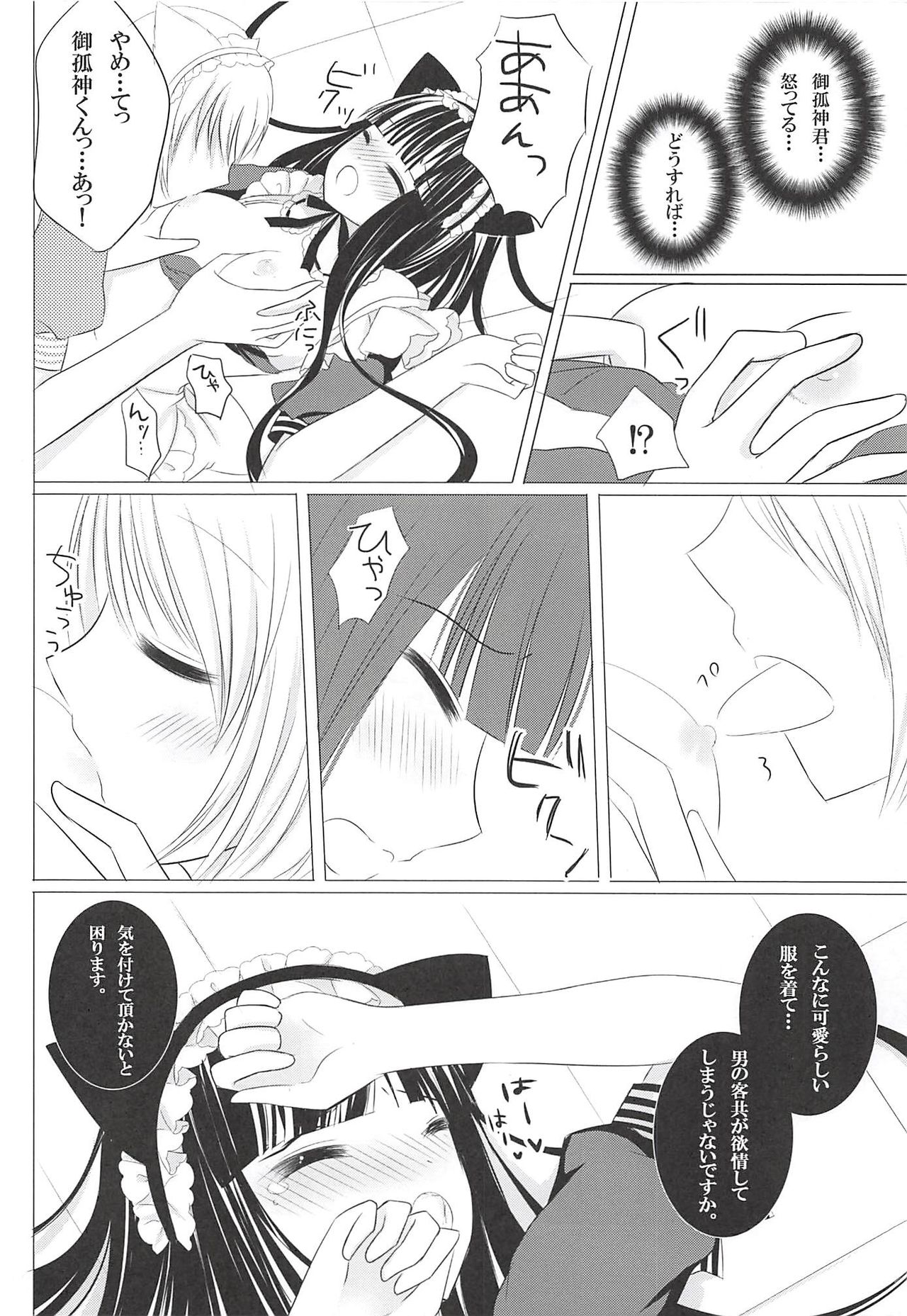 Mimichiyo Maniac Service page 11 full