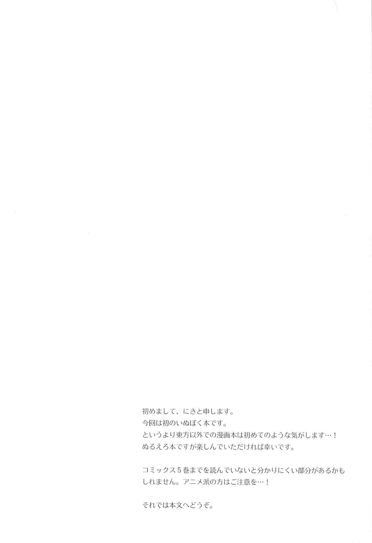 Mimichiyo Maniac Service page 3 full