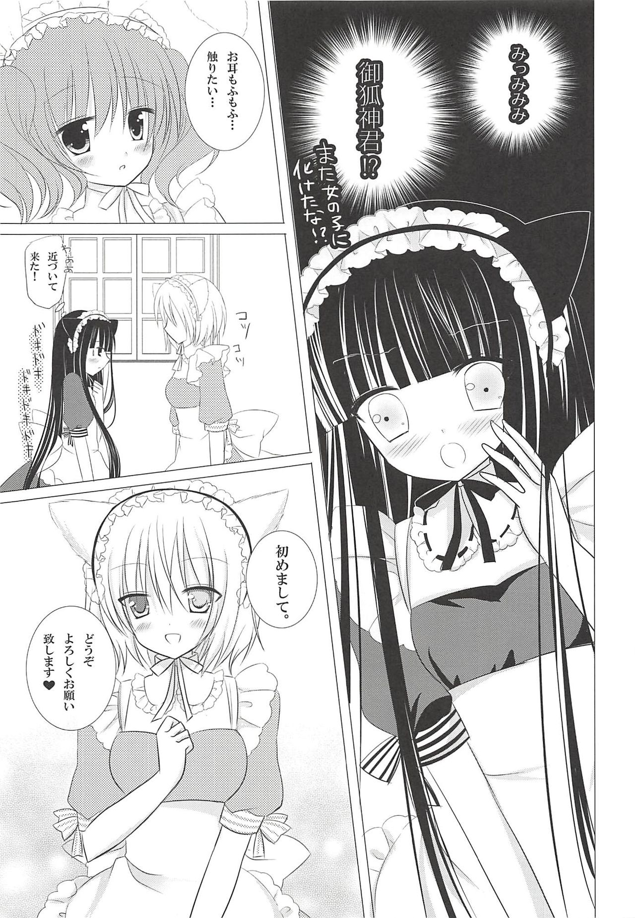 Mimichiyo Maniac Service page 6 full