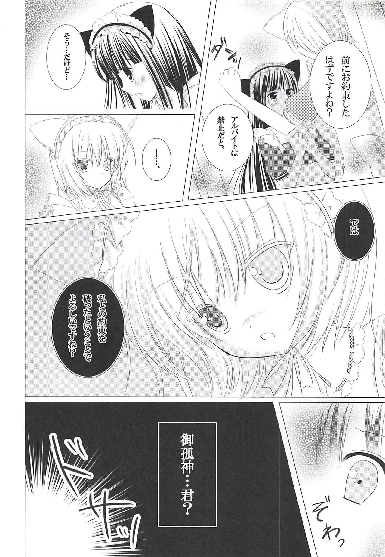 Mimichiyo Maniac Service page 9 full