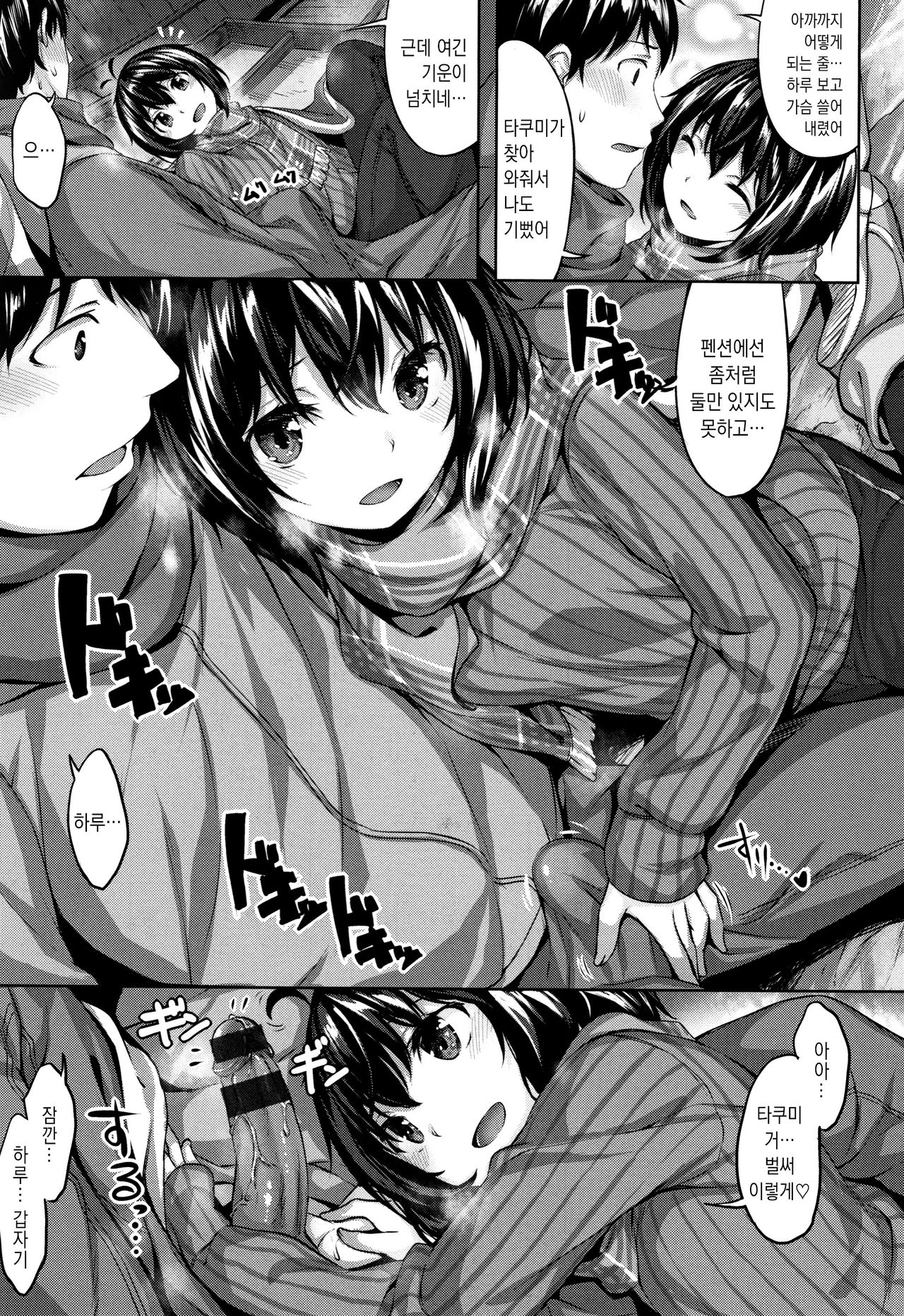 Haru to Boku no Fuyuyasumi | 허루와 나의 겨울 방학 page 5 full