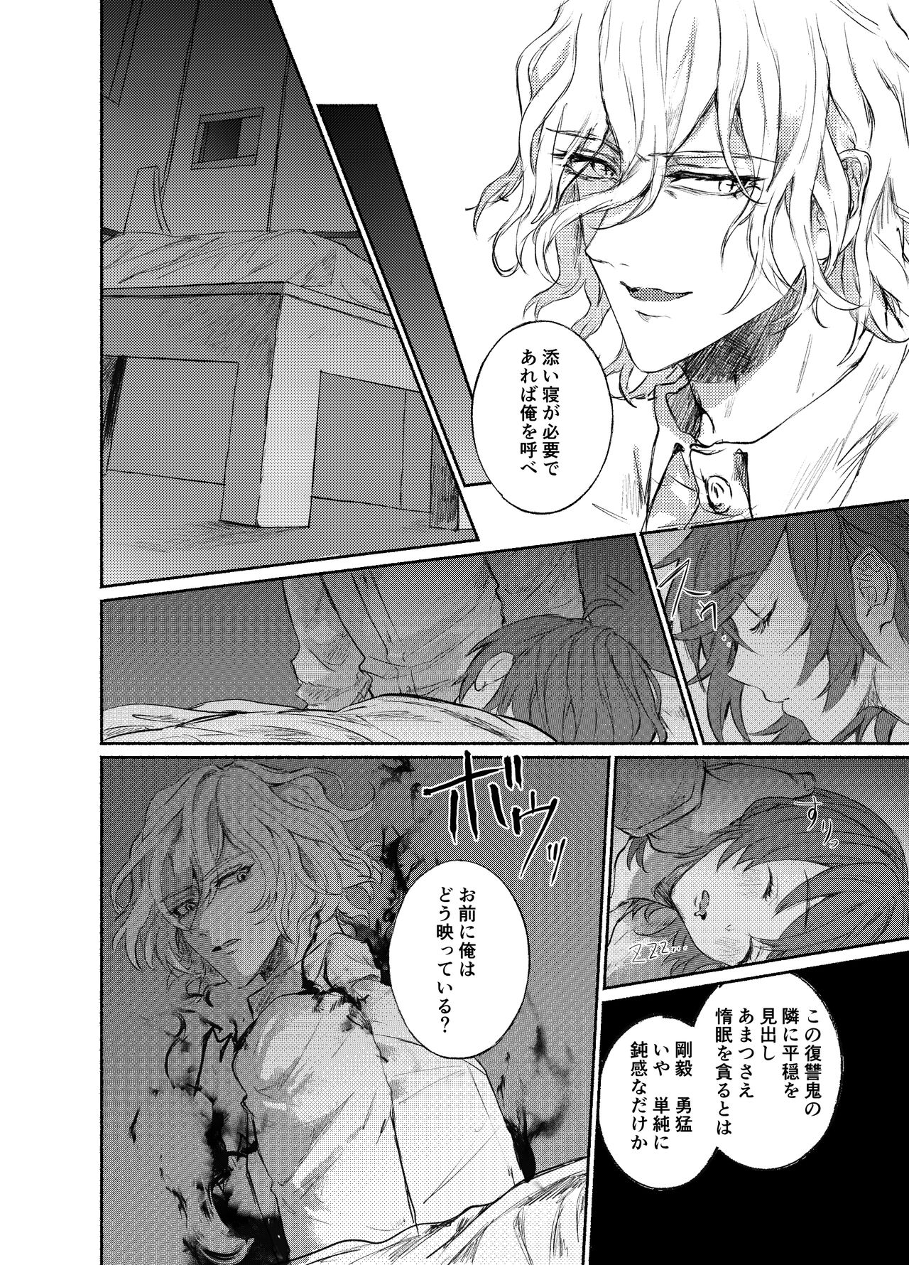 Strawberry Night page 7 full