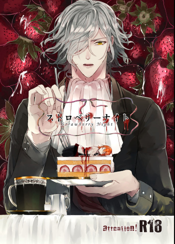 (Dai 19-ji ROOT4to5) [Hakkatou (Oitake)] Strawberry Night (Fate/Grand Order) [Sample] cover