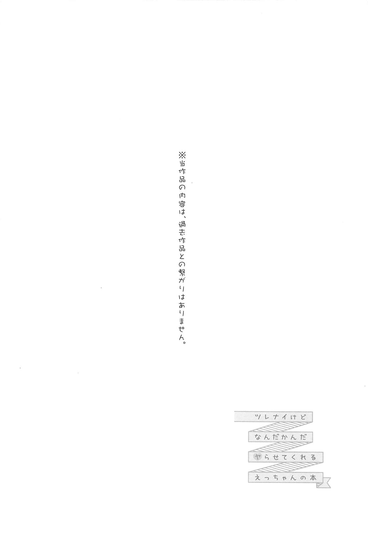 Tsurenai kedo Nandakanda Yarasete Kureru Ecchan no Hon page 3 full