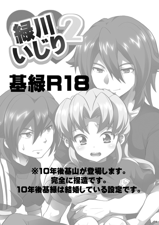 Midorikawa Ijiri 2 page 2 full