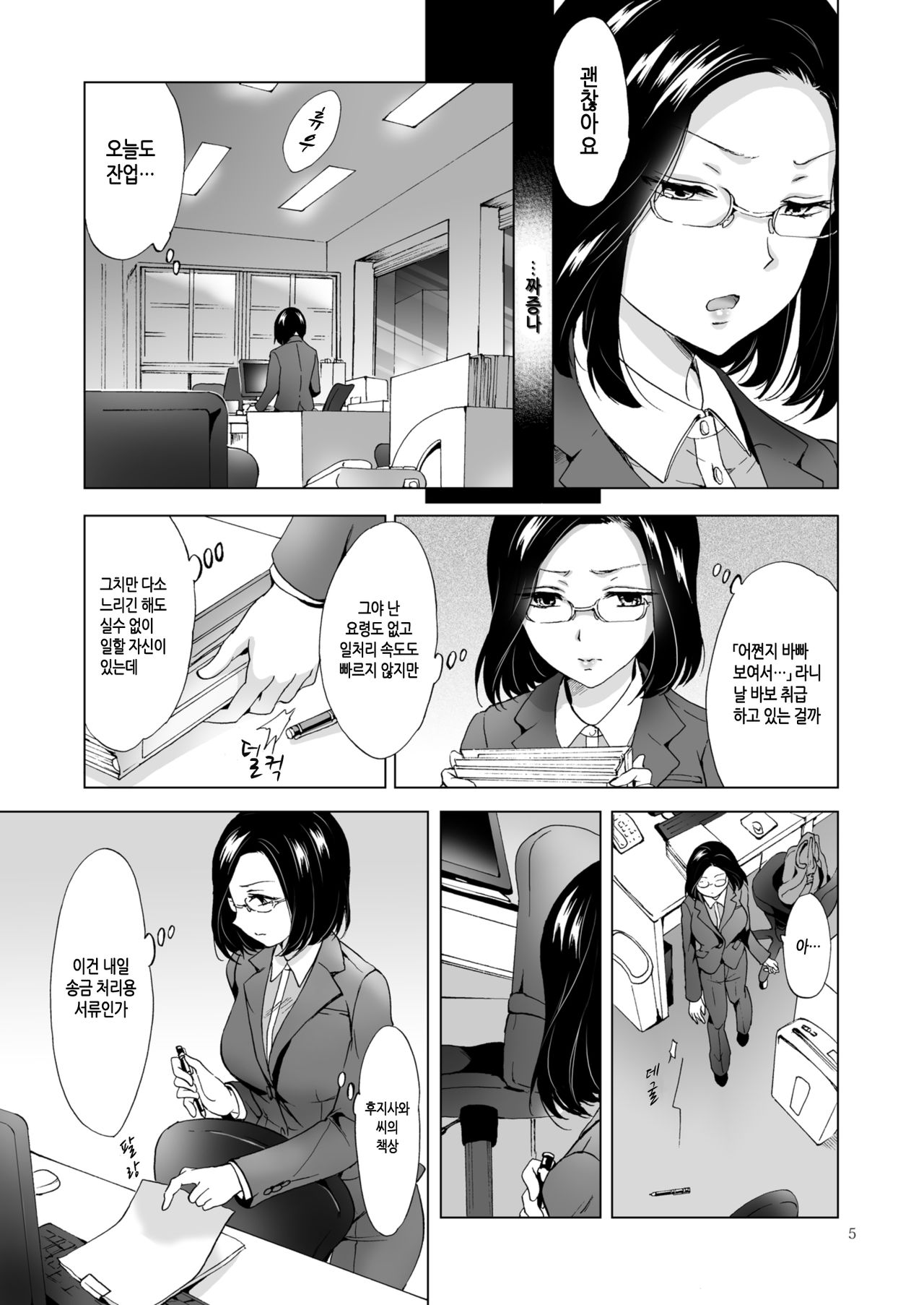 Yurufuwa Joshi ni Kiwotsukete | 느긋나긋한 여자를 조심해 page 5 full