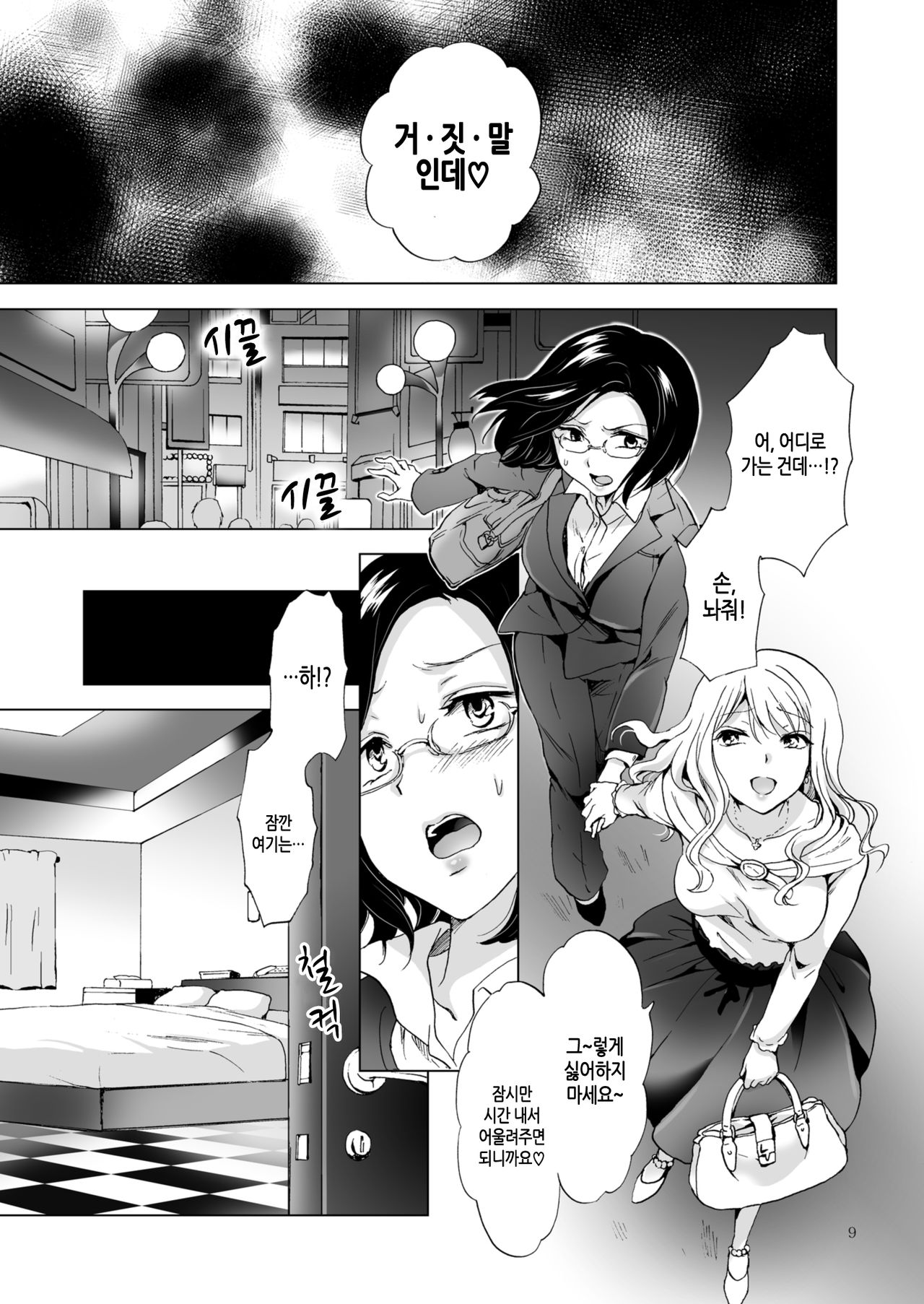 Yurufuwa Joshi ni Kiwotsukete | 느긋나긋한 여자를 조심해 page 9 full