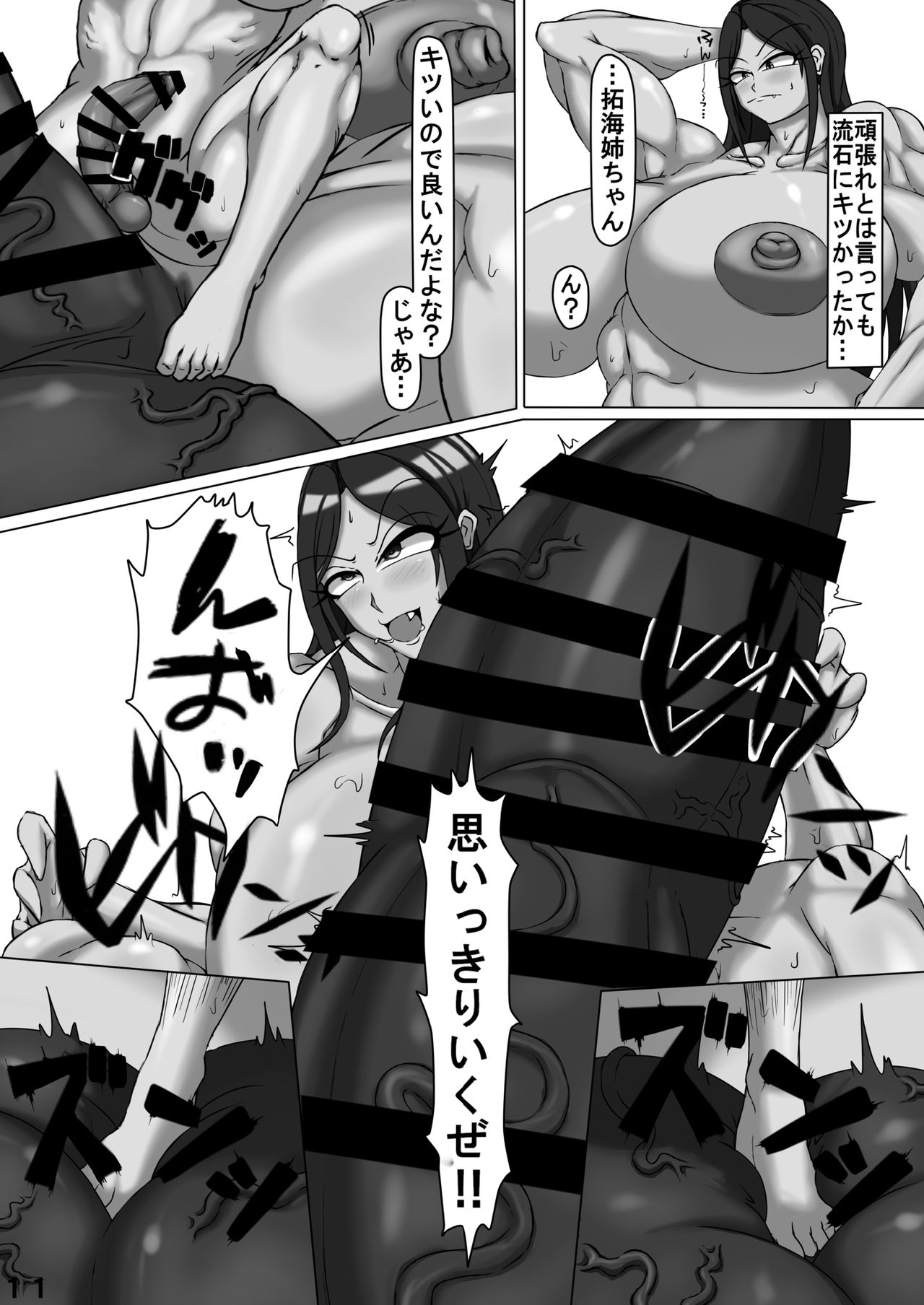 Kuishinbou Takumin 2 page 12 full