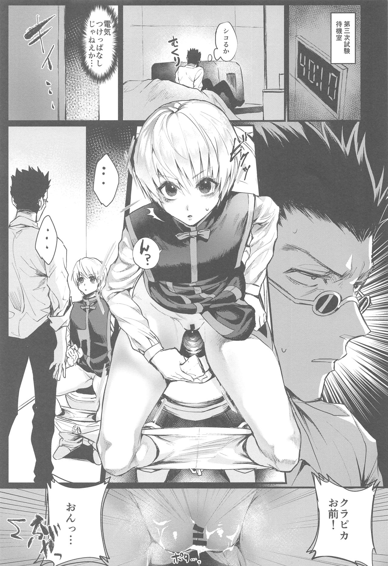 Ore no Douki ga Onna datta Rashii page 3 full