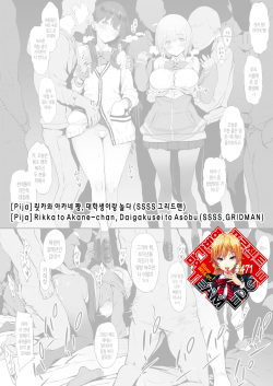 Rikka to Akane-chan, Daigakusei to Asobu