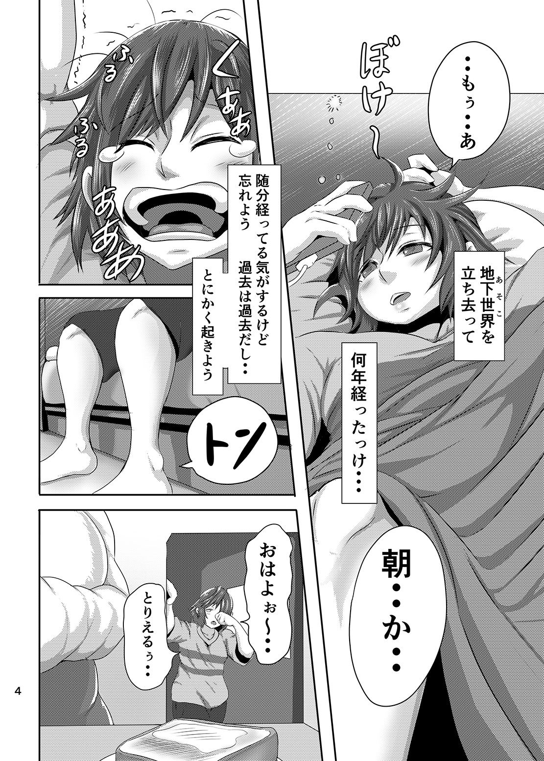 MILK. page 3 full