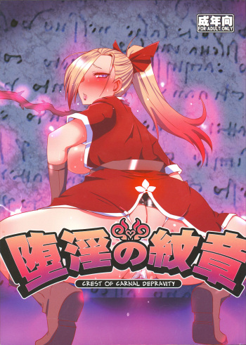 (C88) [YOMOTHUHIRASAKA (bbsacon)] Dain no Monshou | Crest of Carnal Depravity (Dragon Quest Heroes) [English] [Degenerate] cover