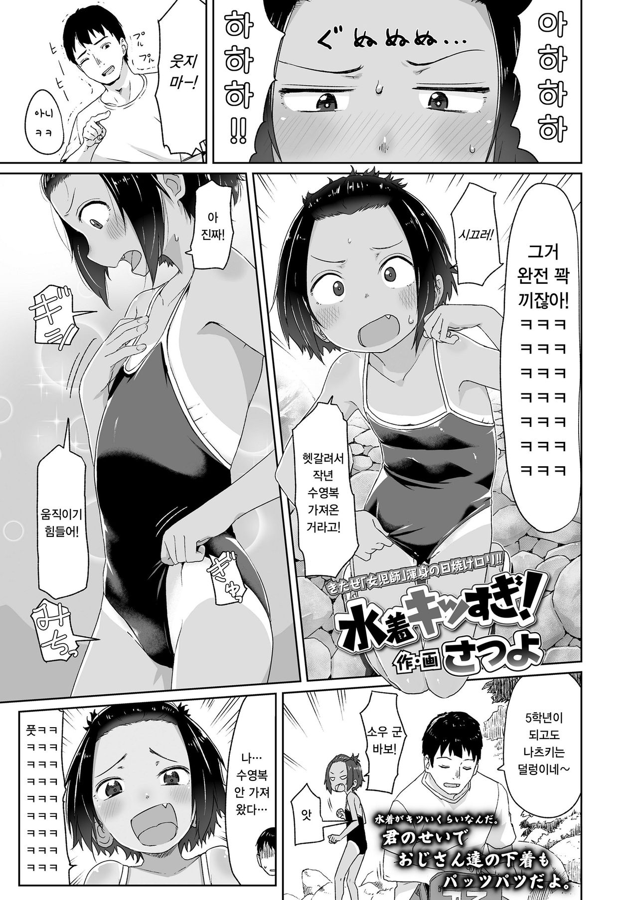 Mizugi Kitsu Sugi! | 수영복 너무 껴! page 1 full