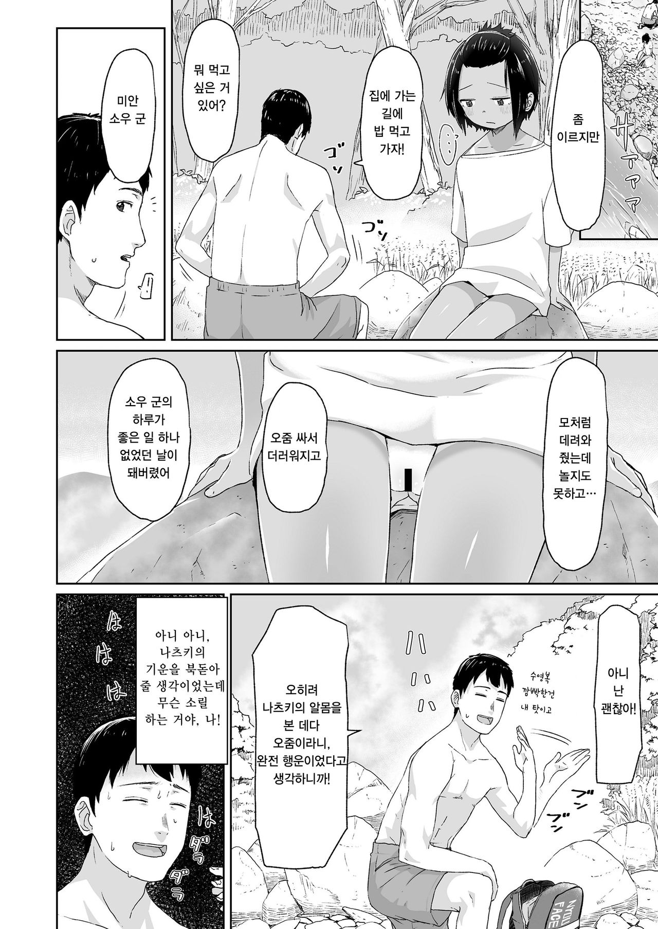 Mizugi Kitsu Sugi! | 수영복 너무 껴! page 12 full