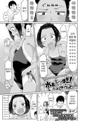 [Satuyo] Mizugi Kitsu Sugi! | 수영복 너무 껴! (COMIC LO 2018-09) [Korean] [Digital] cover