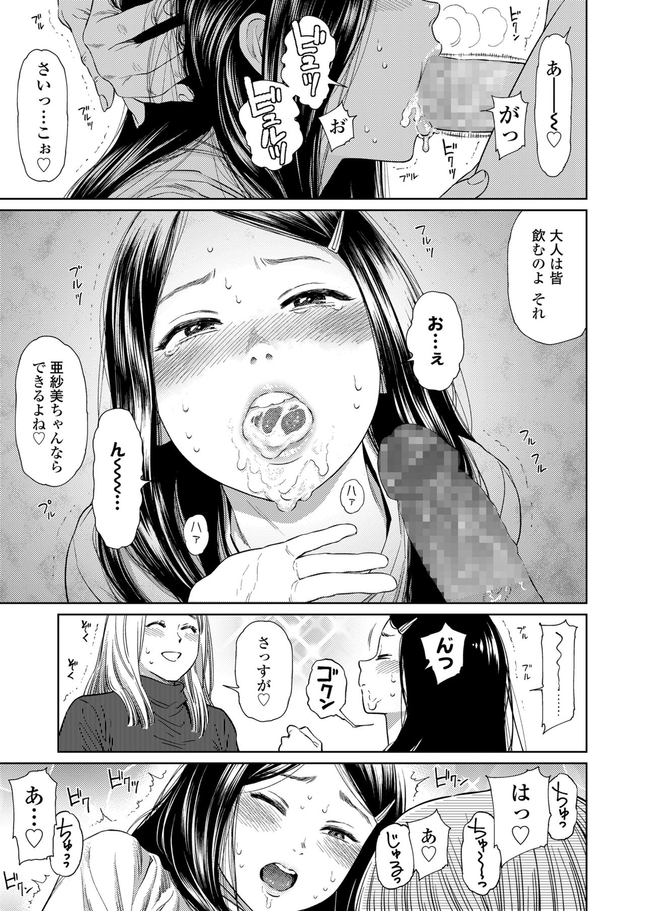 The Girllove Diary Ch. 1-2 page 11 full