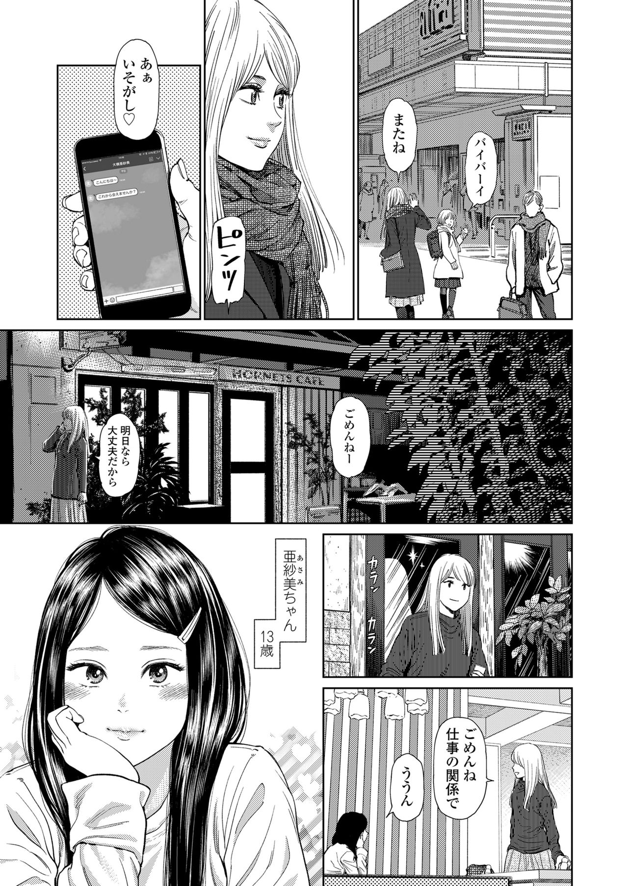 The Girllove Diary Ch. 1-2 page 3 full