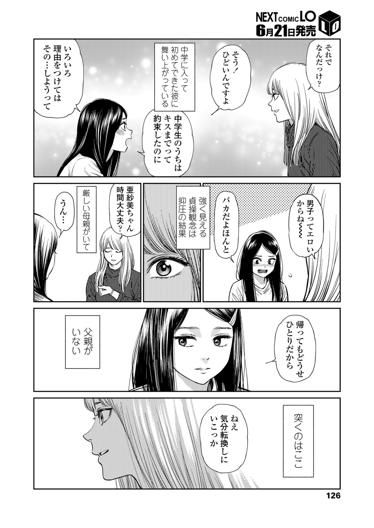 The Girllove Diary Ch. 1-2 page 4 full