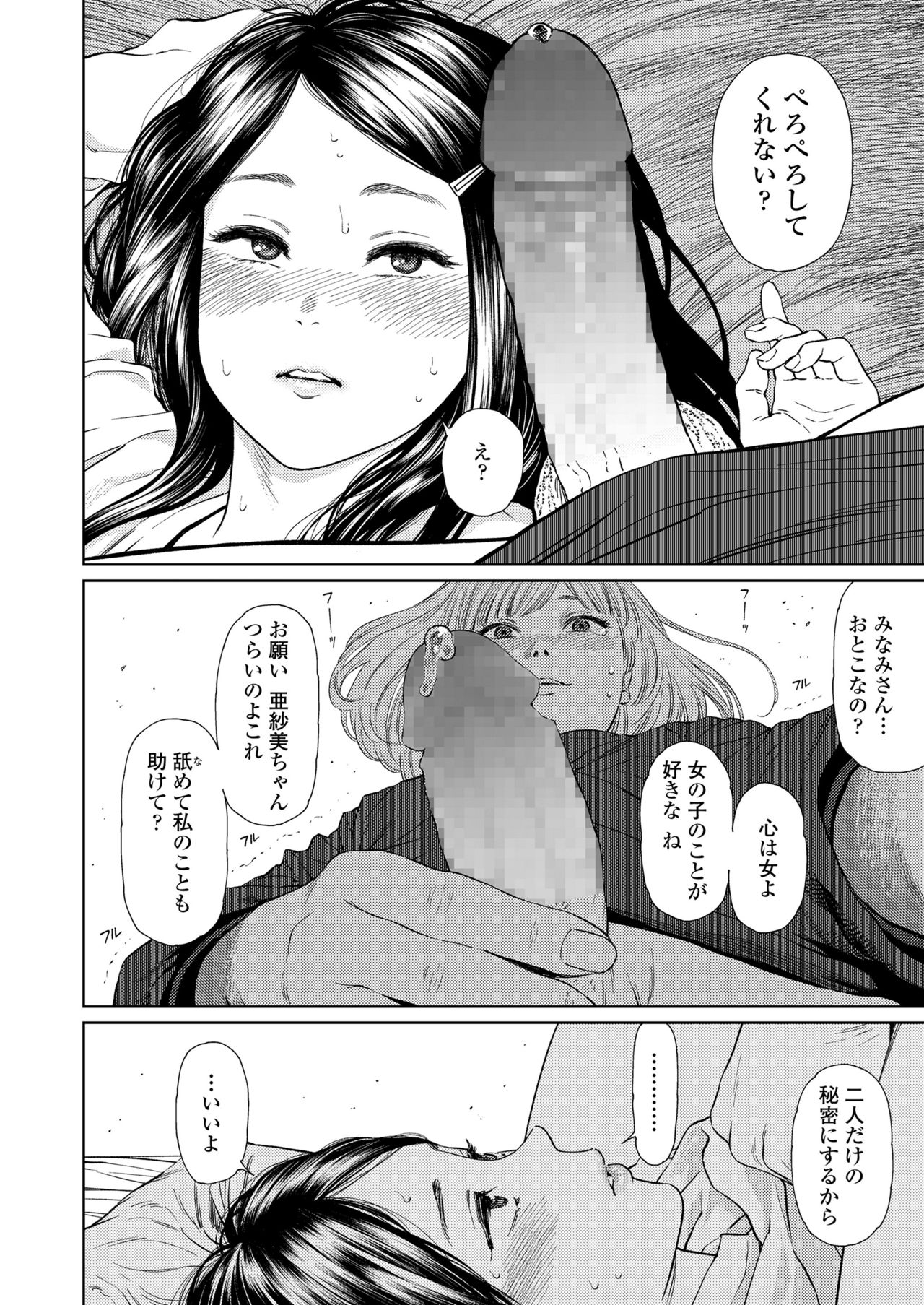 The Girllove Diary Ch. 1-2 page 8 full