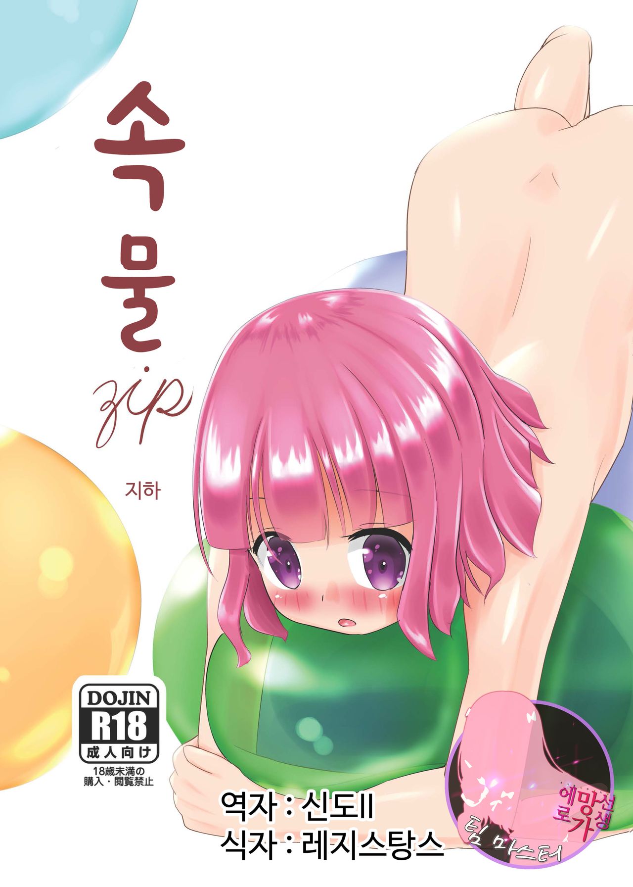 Zokubutsu.zip  Chika page 1 full