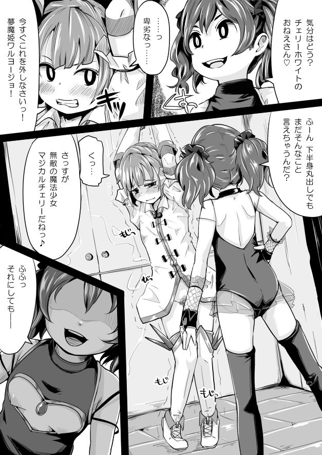 Futanari Mahou Shoujo ga nan yakaya page 2 full