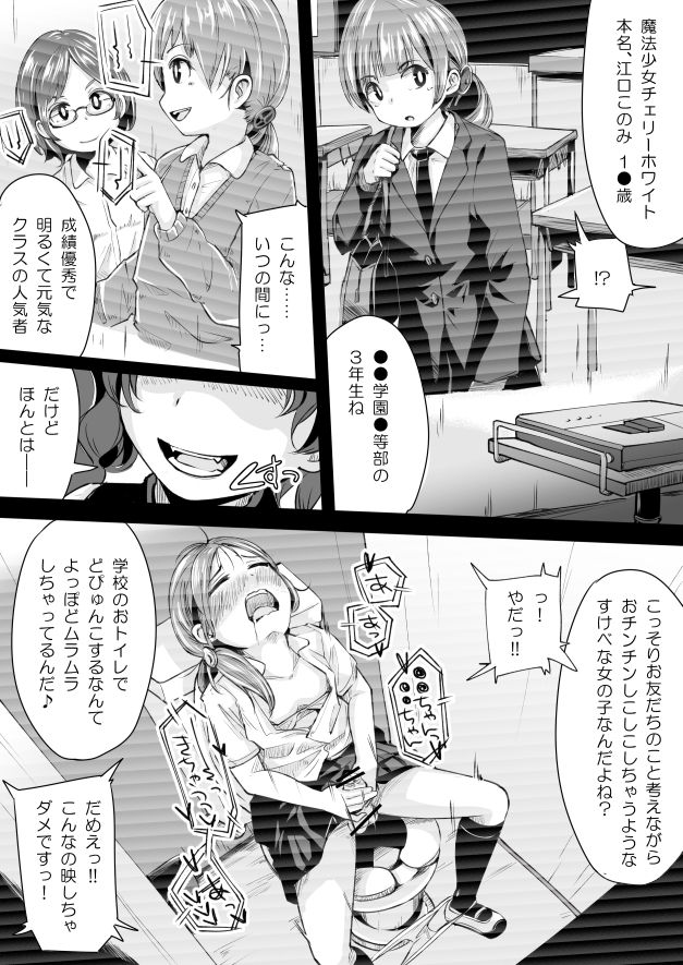 Futanari Mahou Shoujo ga nan yakaya page 5 full