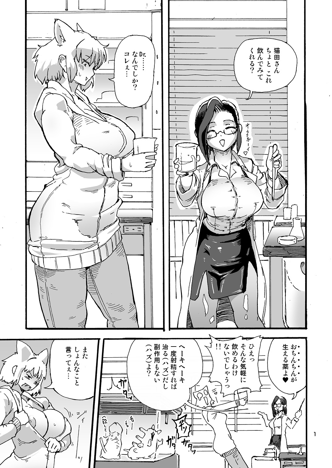 Juuou Peni Mamire page 2 full