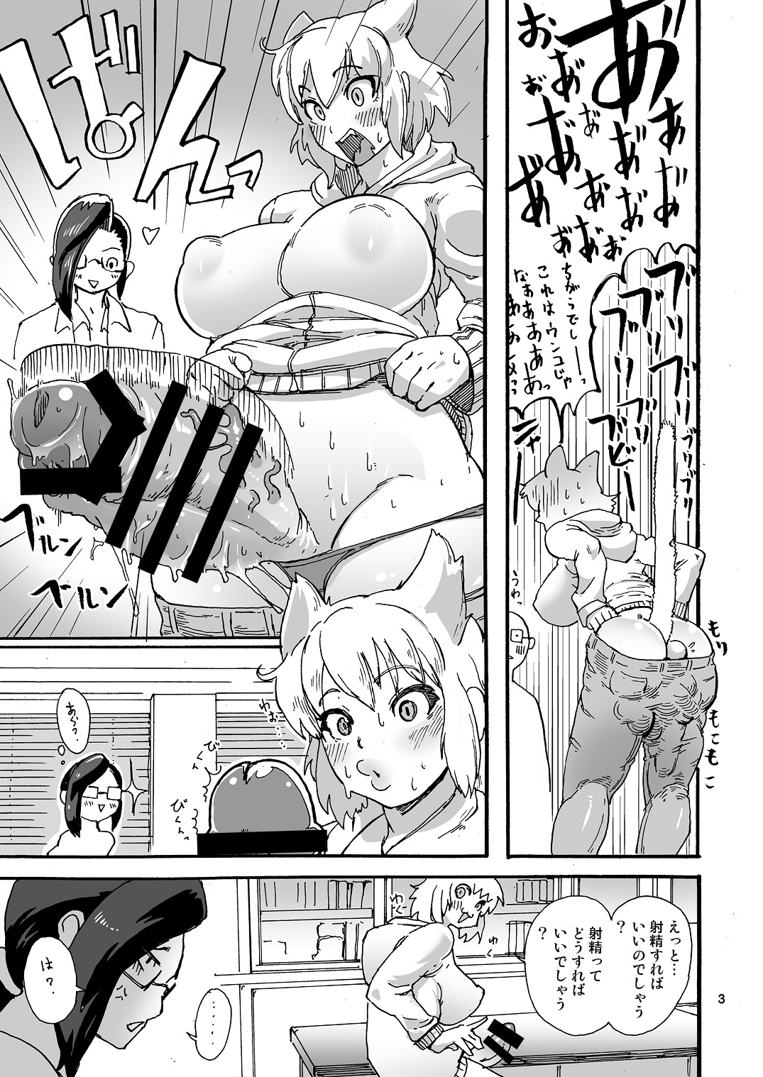Juuou Peni Mamire page 4 full