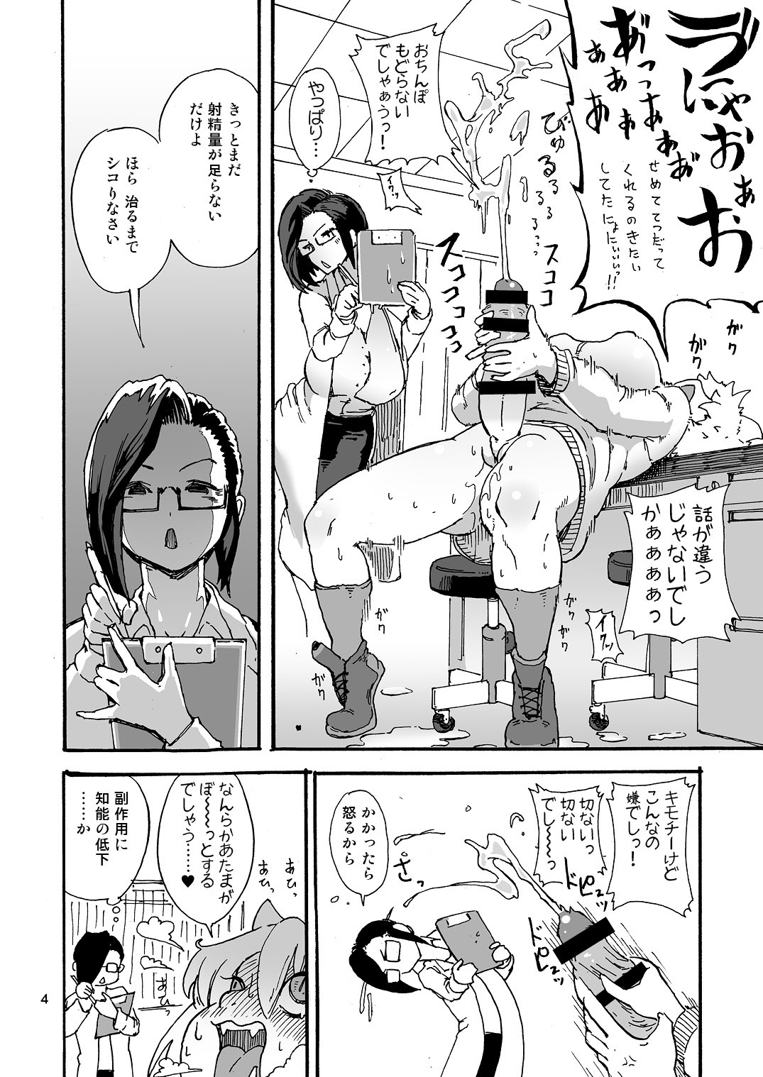 Juuou Peni Mamire page 5 full