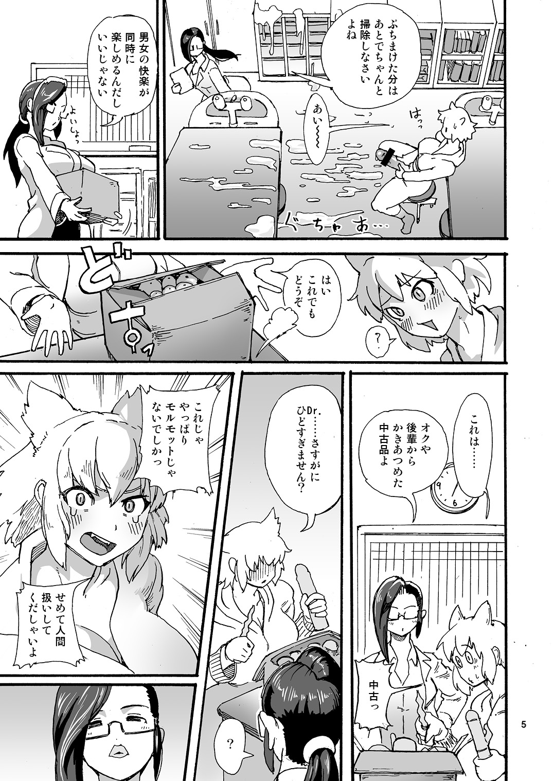 Juuou Peni Mamire page 6 full