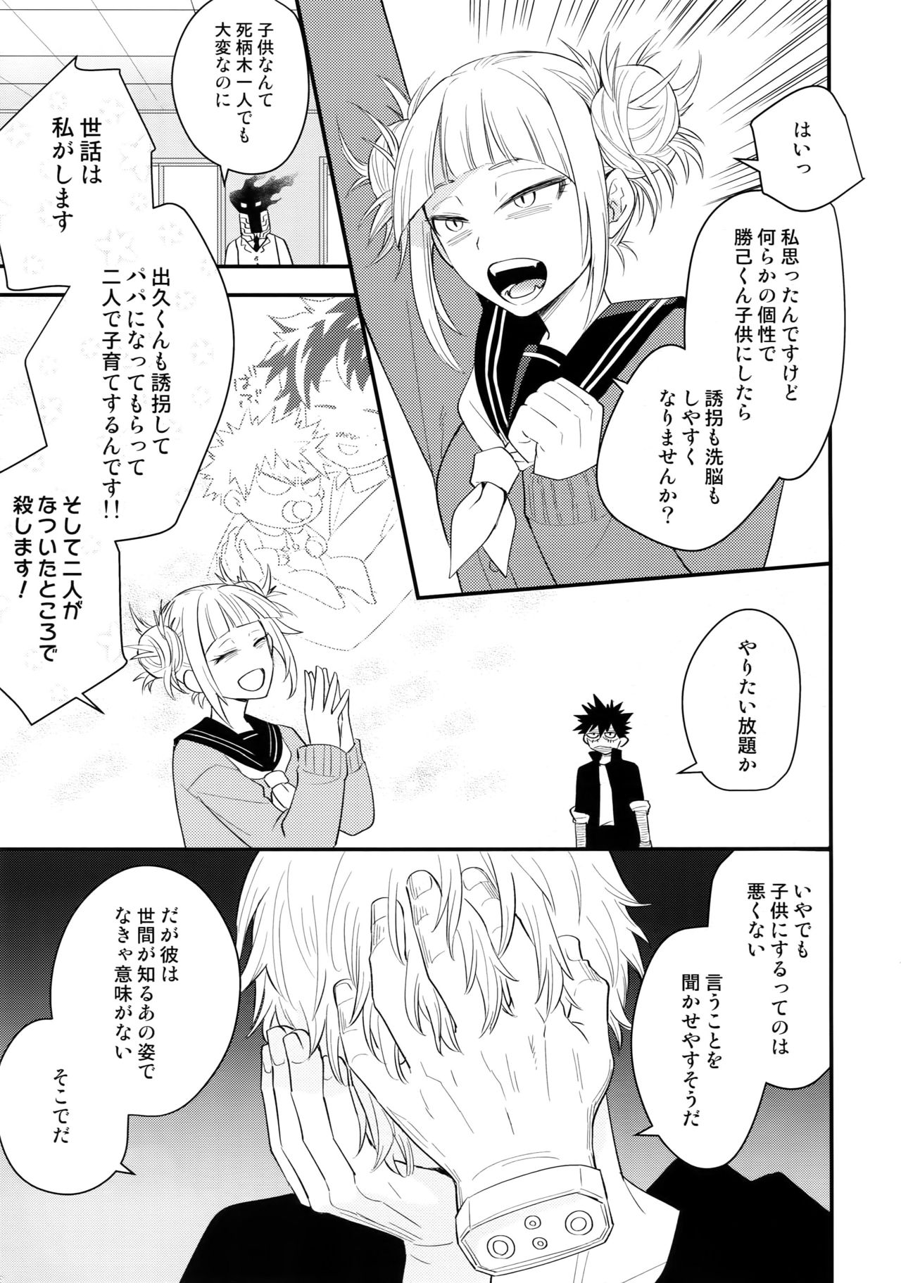 Boku no Osananajimi ga Seishintekini Osanaku Narimashita page 2 full