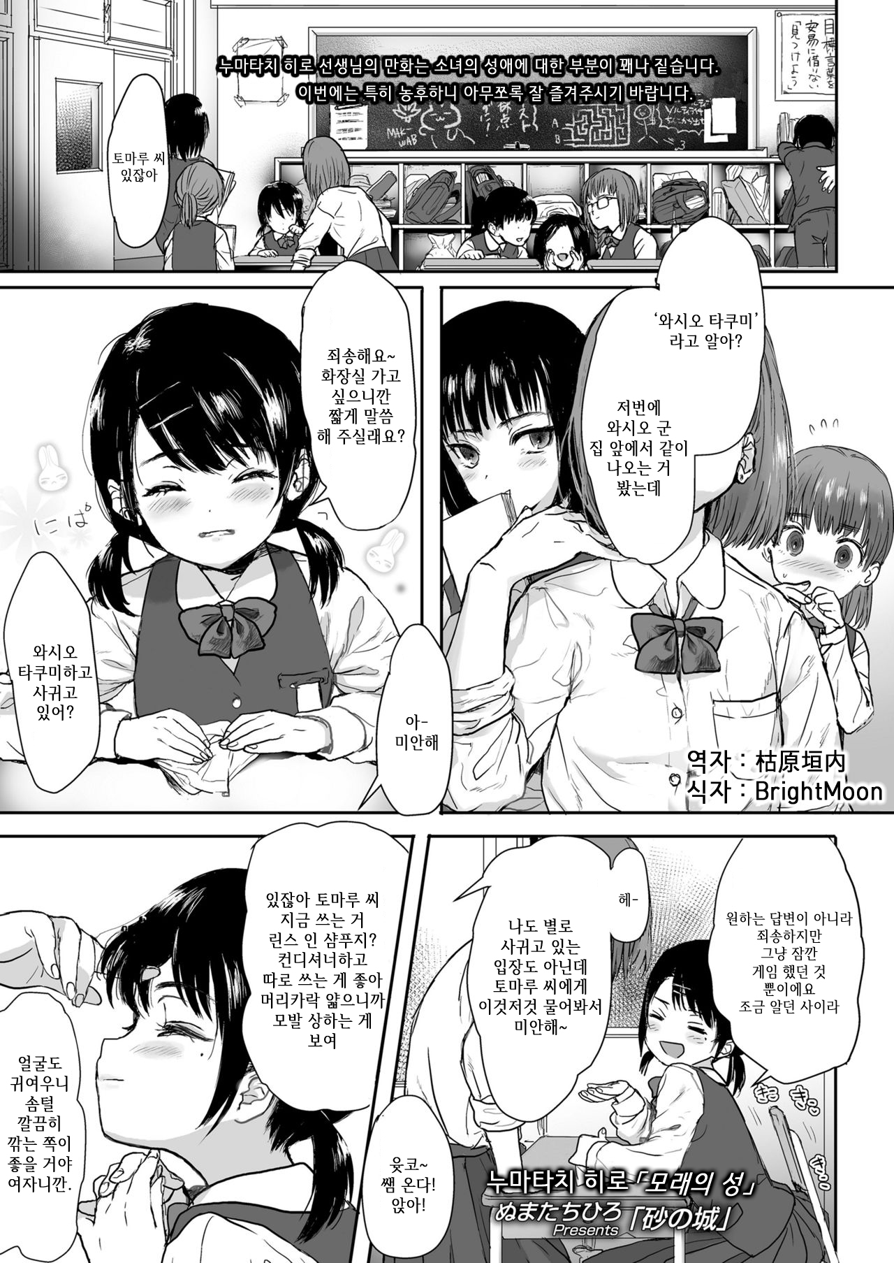 suna no shiro | 모래의 성 page 1 full
