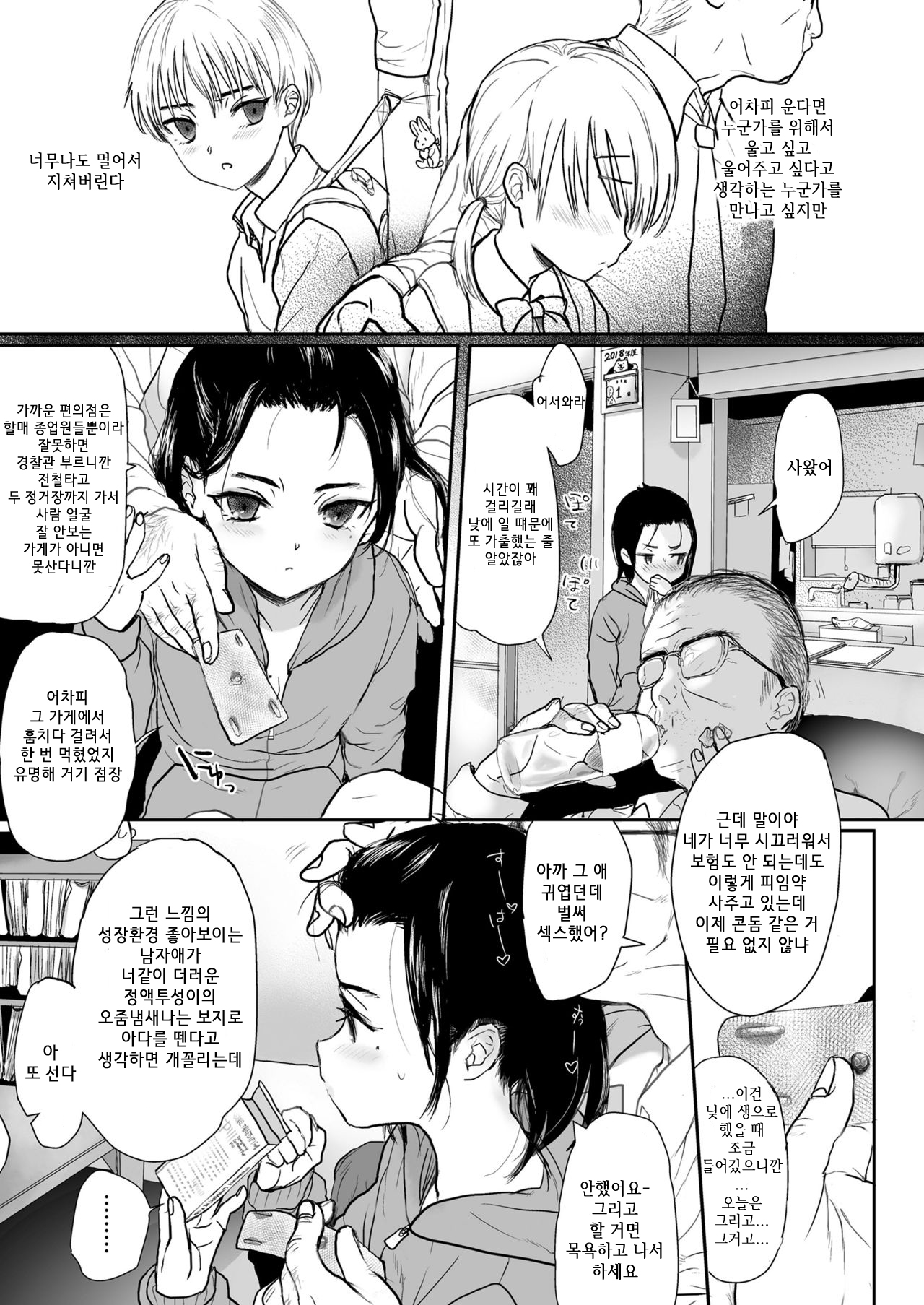 suna no shiro | 모래의 성 page 11 full