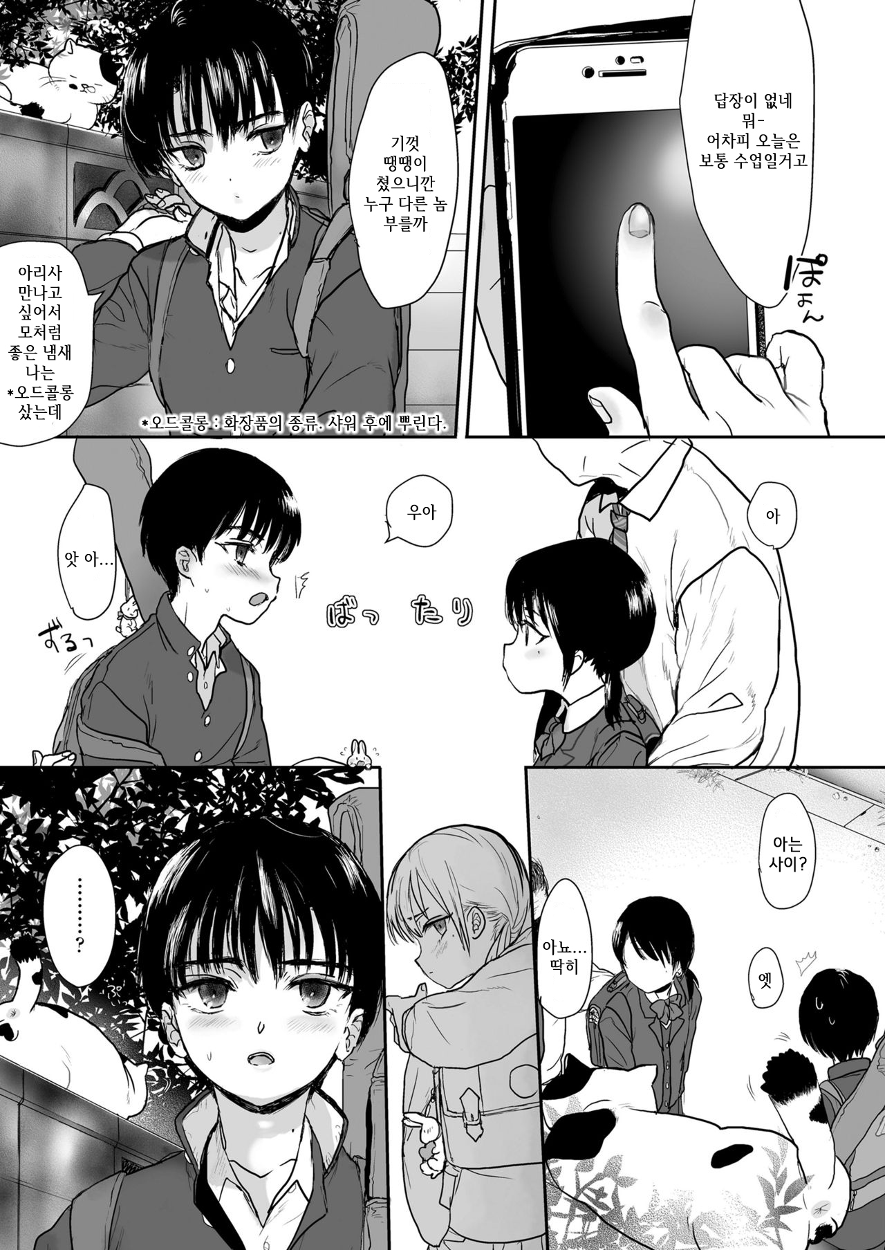 suna no shiro | 모래의 성 page 9 full