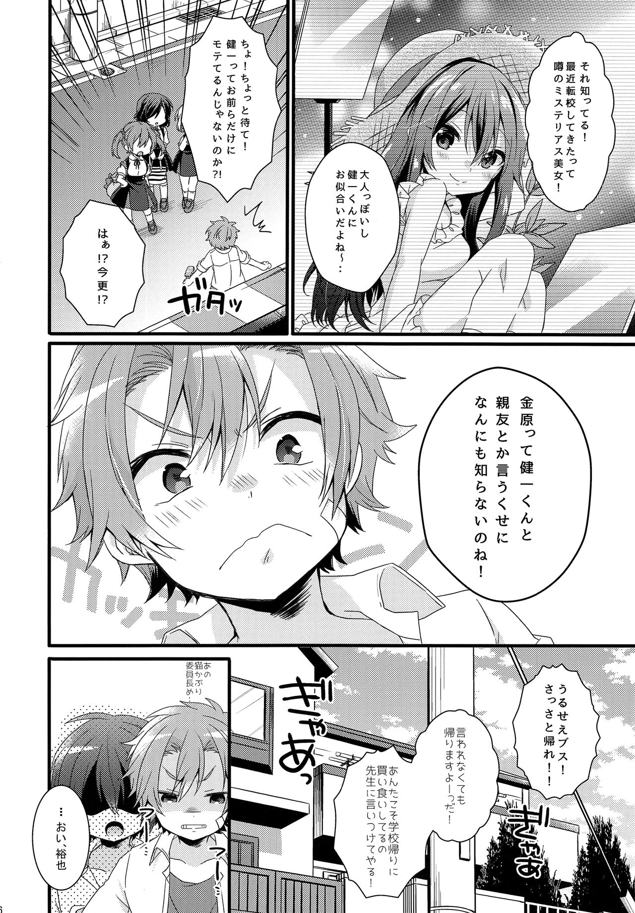 DRAMATIC page 5 full