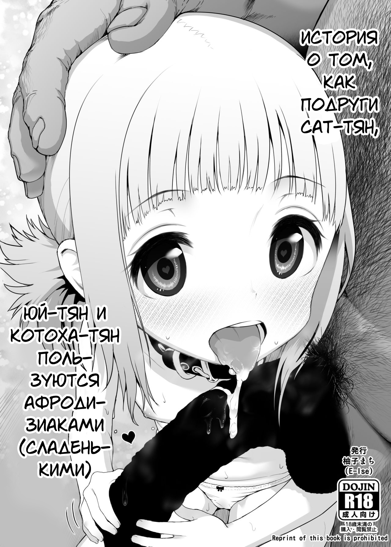 Sacchan Yui-chan Kotoha-chan to Okashi de Nakayoku Naru Hon page 1 full