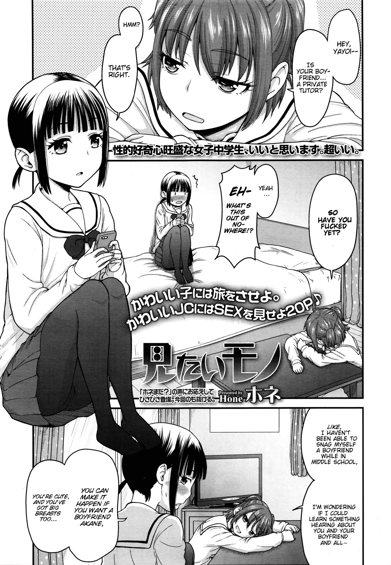 Mitaimono | I want to watch it page 1 full