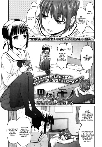 [Hone] Mitaimono | I want to watch it (COMIC LO 2016-01) [English] [Scansforhumanity] cover
