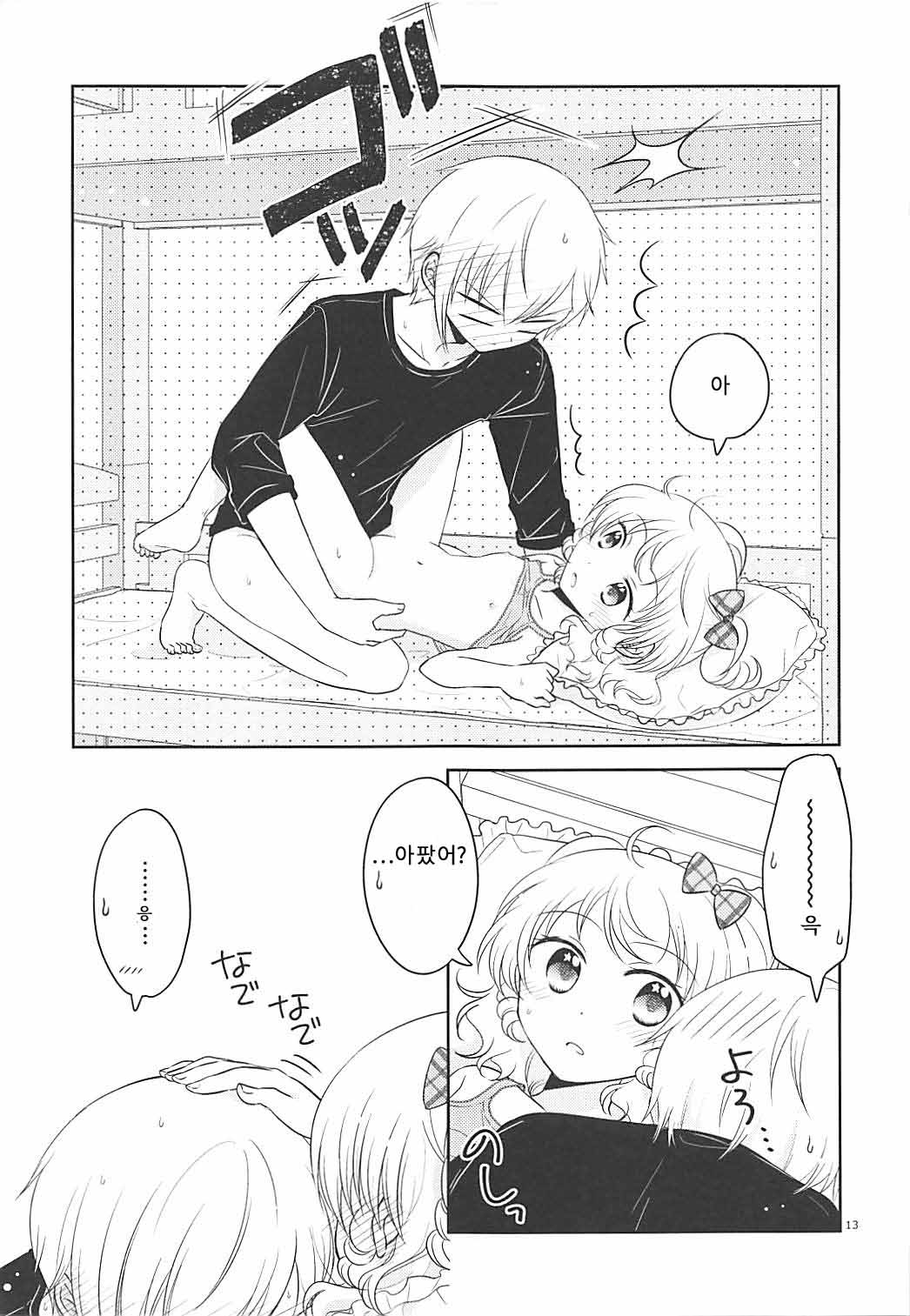 Himitsu Kichi nite | 비밀기지 에서 page 12 full
