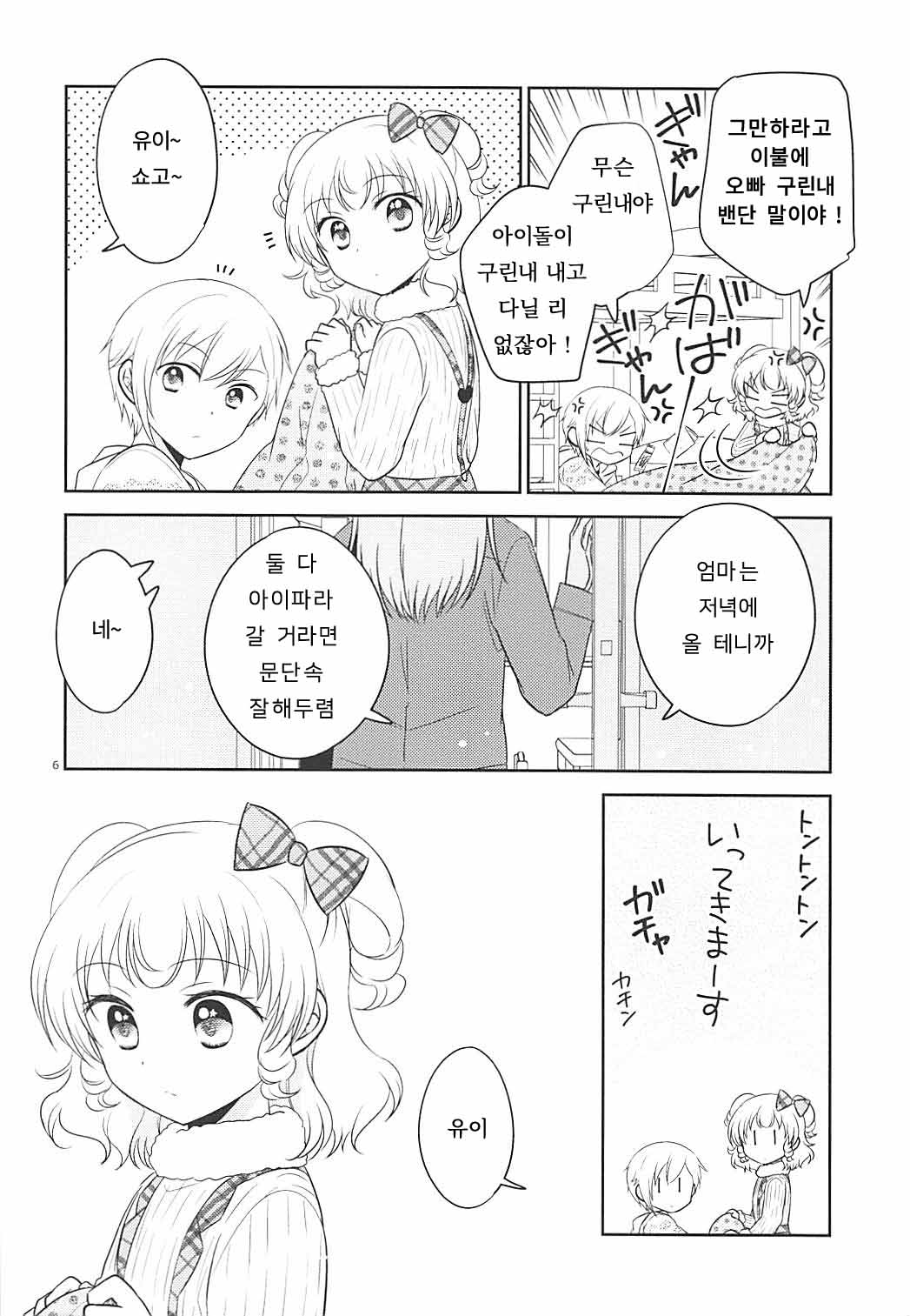 Himitsu Kichi nite | 비밀기지 에서 page 5 full